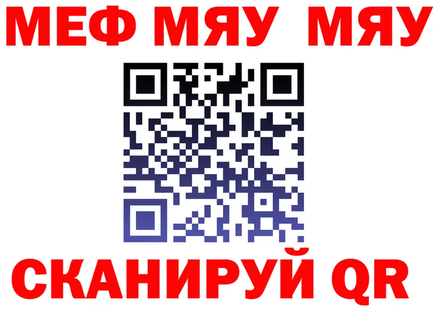 МЯУ-МЯУ mephedrone онион мориарти ссылка на мегу Гаджиево
